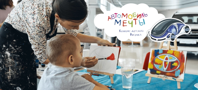 Конкурс детского рисунка «Автомобиль мечты»
