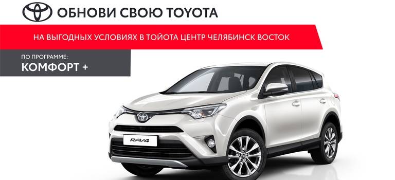 Изображение на странице Другое Тойота Центр Челябинск Восток