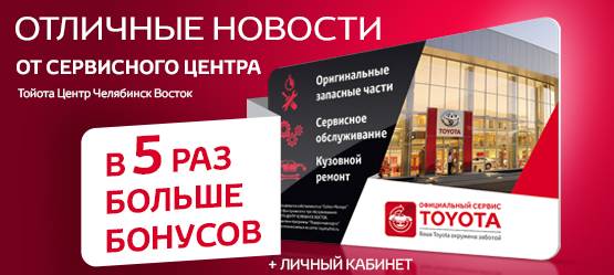 Изображение на странице Другое Тойота Центр Челябинск Восток