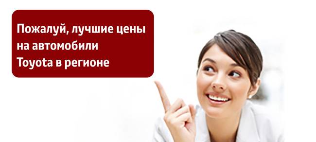 Изображение на странице Другое Тойота Центр Челябинск Восток
