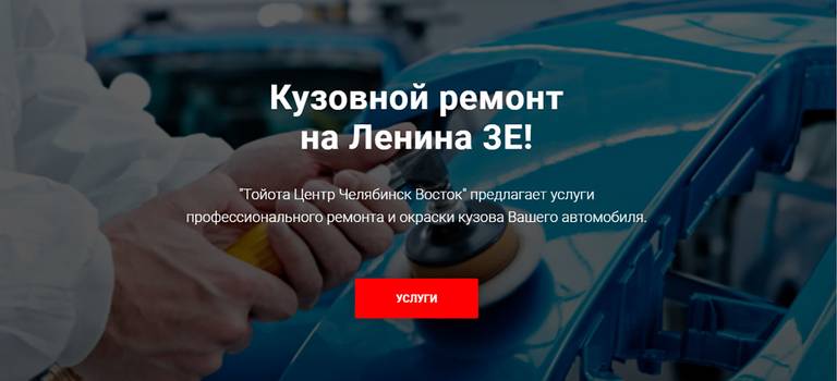 Изображение на странице Другое Тойота Центр Челябинск Восток