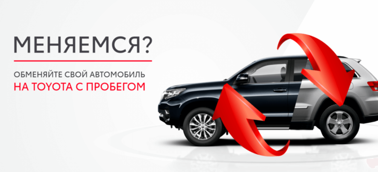 Изображение на странице Другое Тойота Центр Челябинск Восток