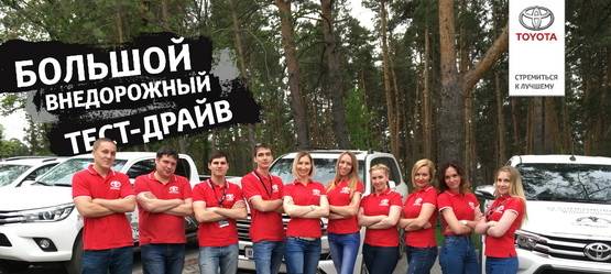 Изображение на странице Другое Тойота Центр Челябинск Восток