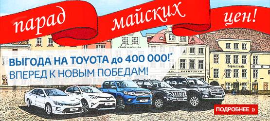Изображение на странице Последние новости и события в мире Toyota Тойота Центр Челябинск Восток