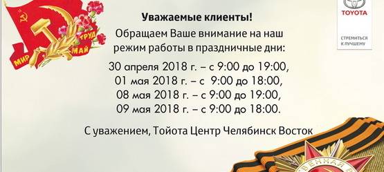 Изображение на странице Другое Тойота Центр Челябинск Восток