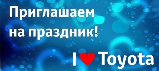 Изображение на странице Другое Тойота Центр Челябинск Восток