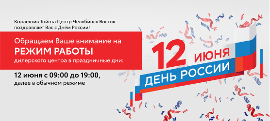 Изображение на странице Другое Тойота Центр Челябинск Восток