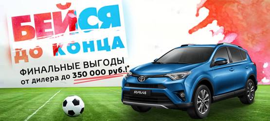 Изображение на странице Другое Тойота Центр Челябинск Восток