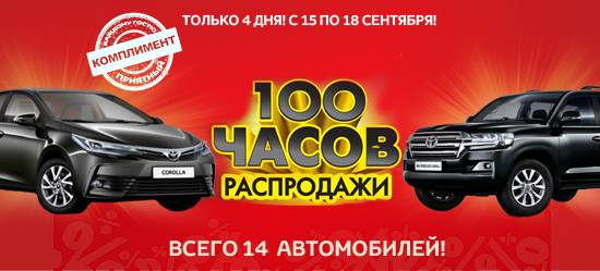 Изображение на странице Другое Тойота Центр Челябинск Восток
